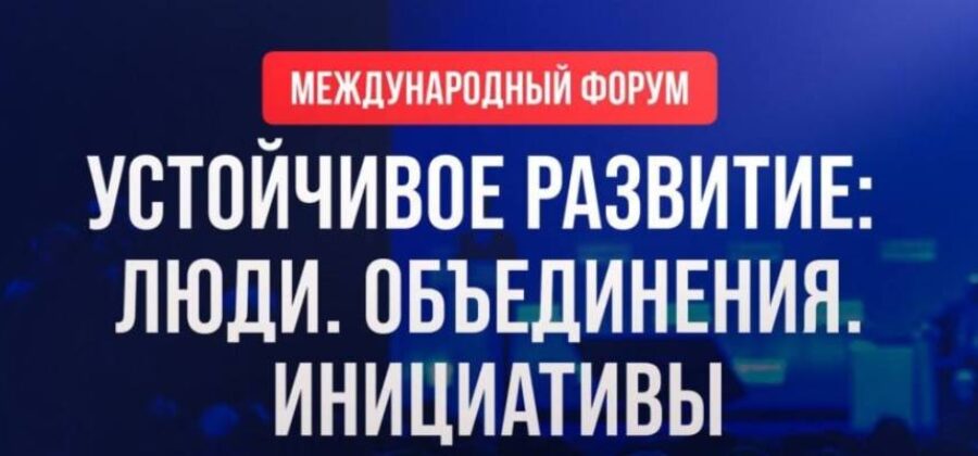 В дни ПМЭФ в Петербурге соберутся лидеры БРИКС, Монголии и Африки: стартует международный форум по устойчивому развитию