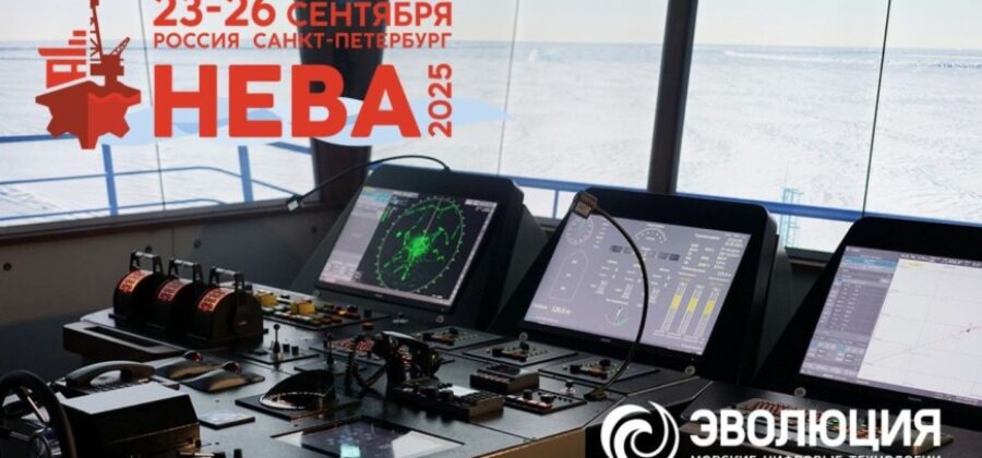 ЭМЦТ представит цифровые решения для морской индустрии на выставке «Нева-2025»