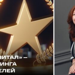 УК «Альфа-Капитал» — лидер рейтинга работодателей РБК